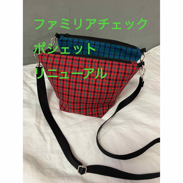 ママバッグ ファミリアチェック 舟形 ポシェット ポーチ 小さめ