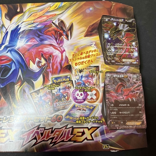 ポケモン - スーパーレジェンドセット60 ゼルネアスEX イベルタルEXの