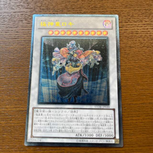 遊戯王 - 【遊戯王】極神聖帝オーディン 極星皇トール 極神皇ロキ 極星