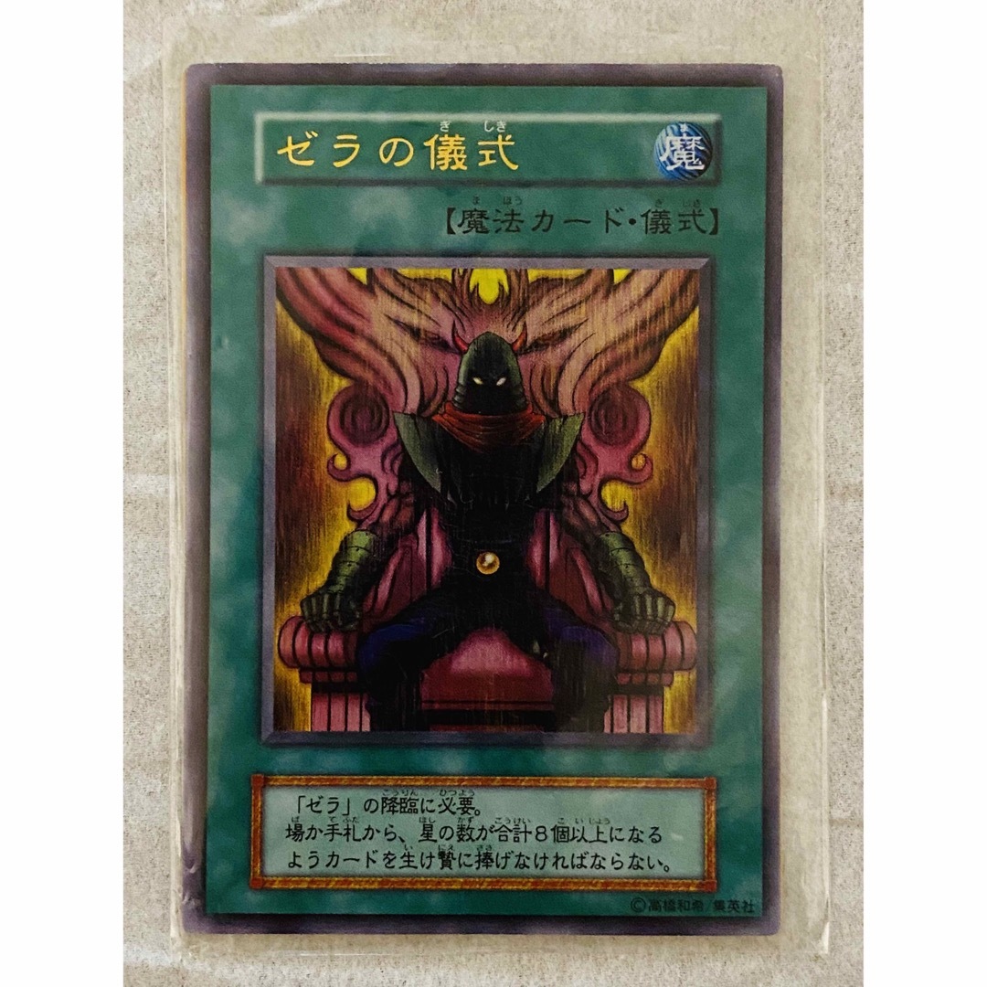 遊戯王 ゼラ 初期 ウルトラレア 美品 絶版の通販 by Phillip's shop