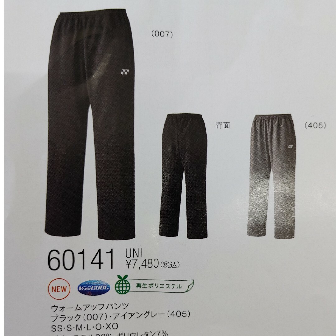 YONEX - 新品 YONEX ウォームアップパンツ ユニOサイズの通販 by あけ