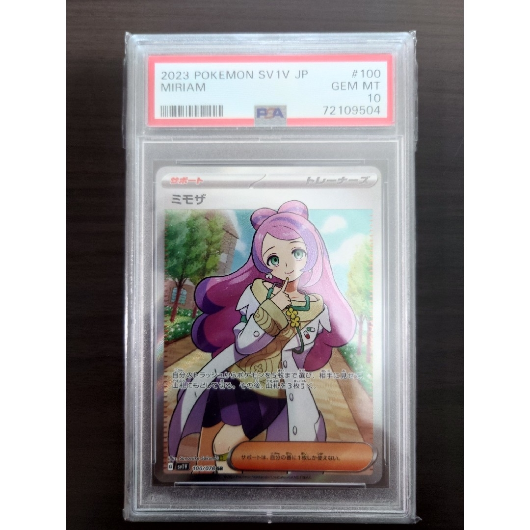 24時間以内発送】ミモザsr psa10