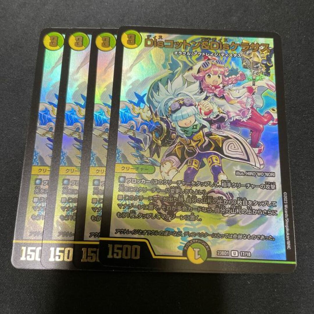 デュエルマスターズ - disコットン&disケラサス 4枚の通販 by magi
