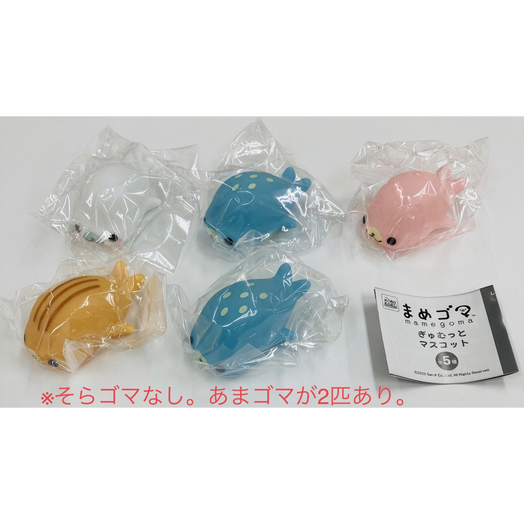 サンエックス - ガチャガチャ まめゴマ ぎゅむっとマスコットの通販 by