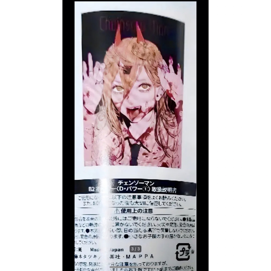 新品 チェンソーマン展 パワー B2ポスターの通販 by 豆柴（2点目以降