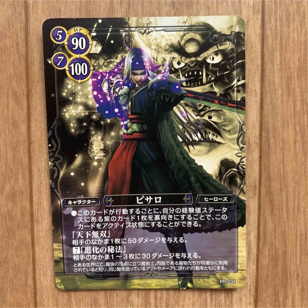 ドラゴンクエスト トレーディングカードゲーム ピサロ プロモ PR