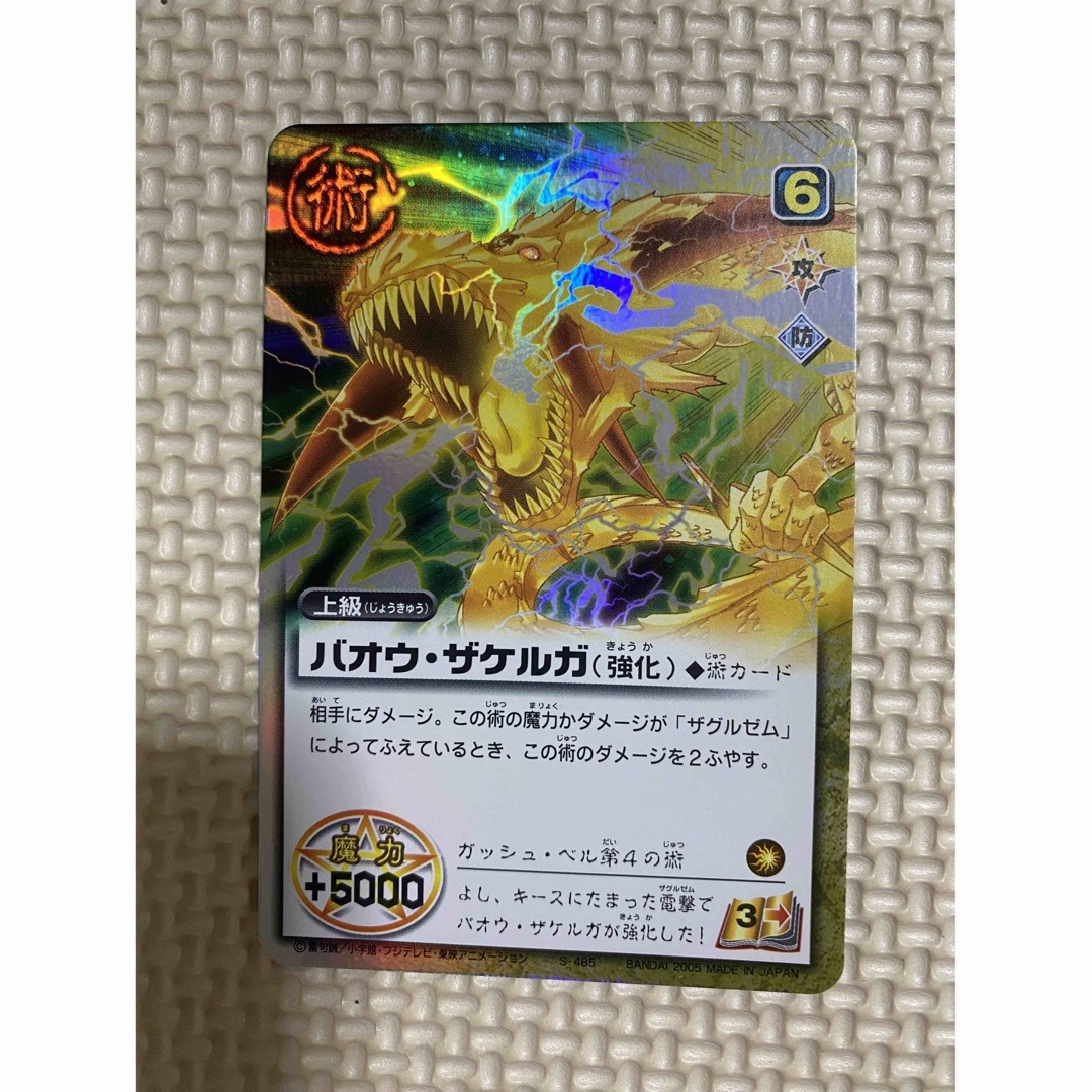 金色のガッシュベル】バオウ・ザケルガ(強化) 旧裏の通販 by kuma's