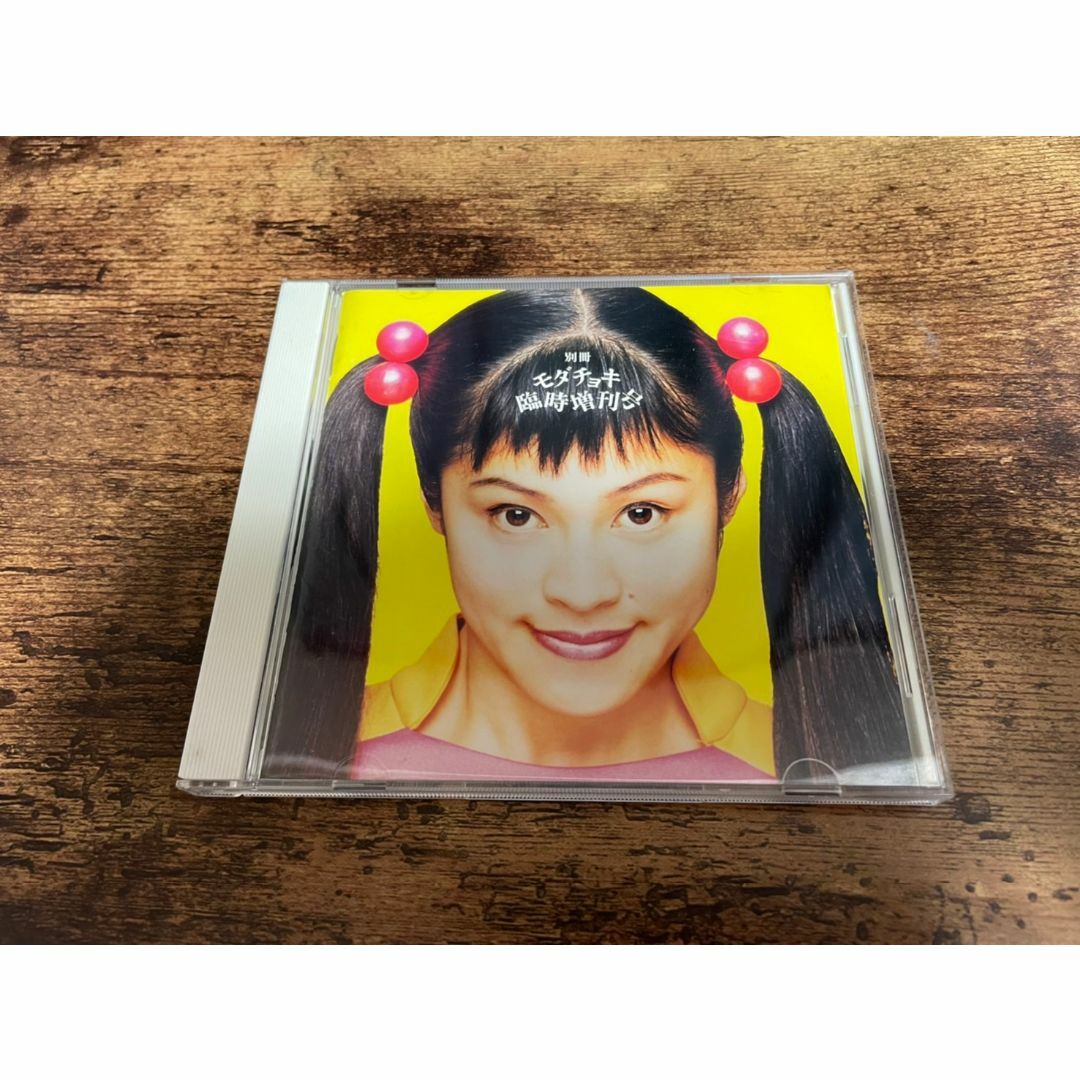 モダンチョキチョキズCD「別冊モダチョキ臨時増刊号」濱田マリ○の通販