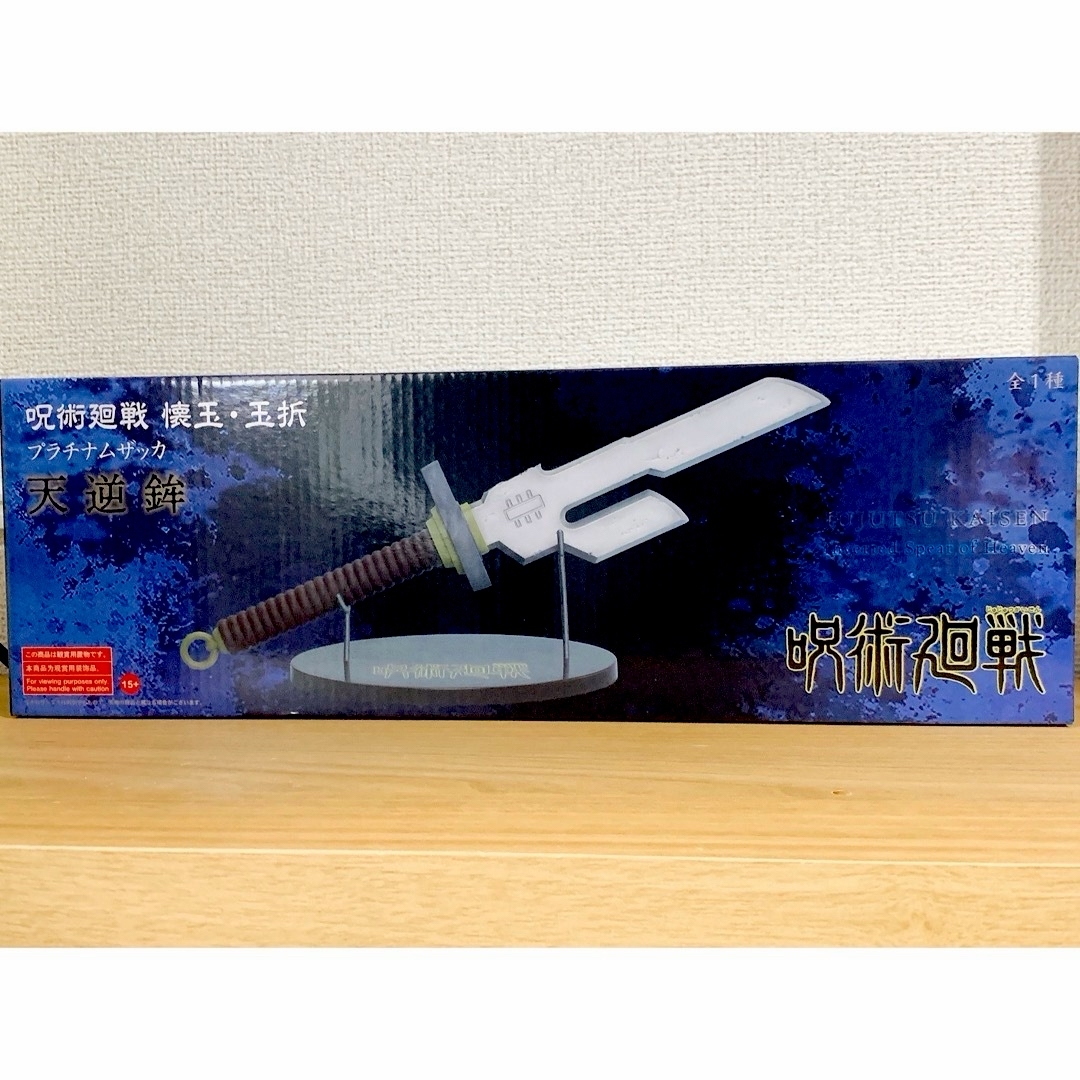 新品・未開封】呪術廻戦 懐玉・玉折 プラチナムザッカ 天逆鉾☆の通販