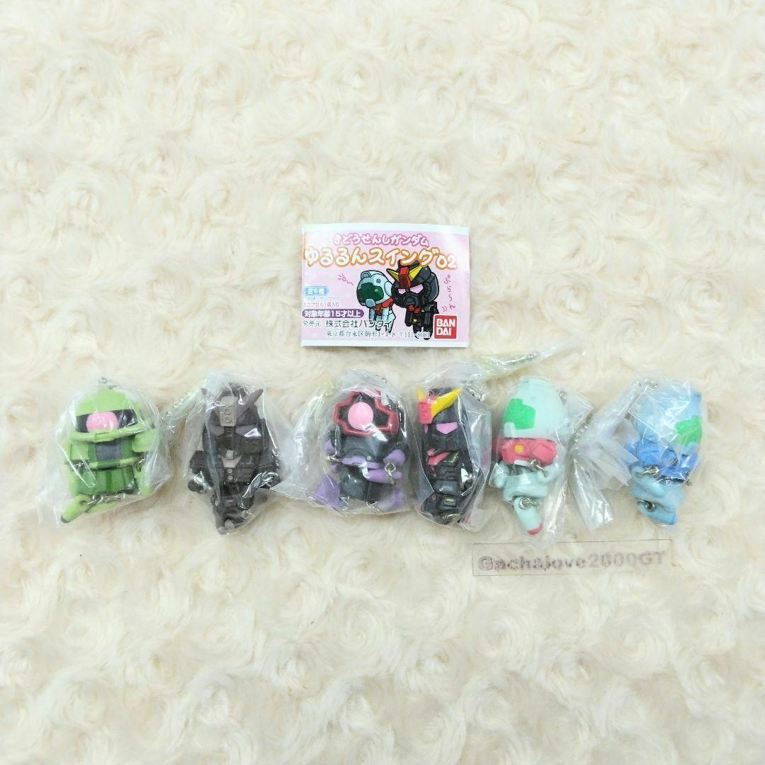 きどうせんしガンダム ゆるるんスイング02 全6種 コンプリート ガチャ