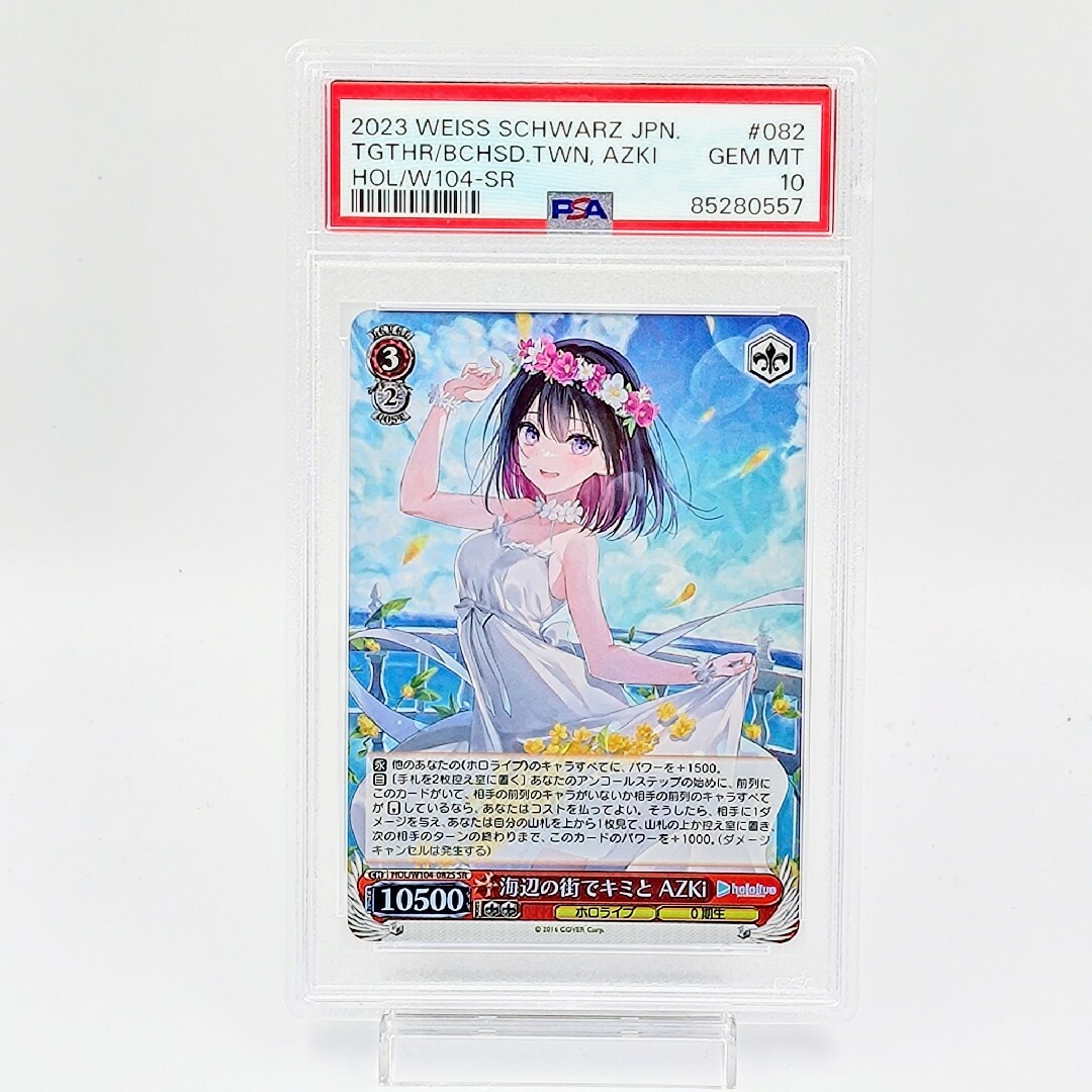 AZKi SSP 海辺の街でキミと AZKi(サイン入り)PSA10 ヴァイスシュバルツ
