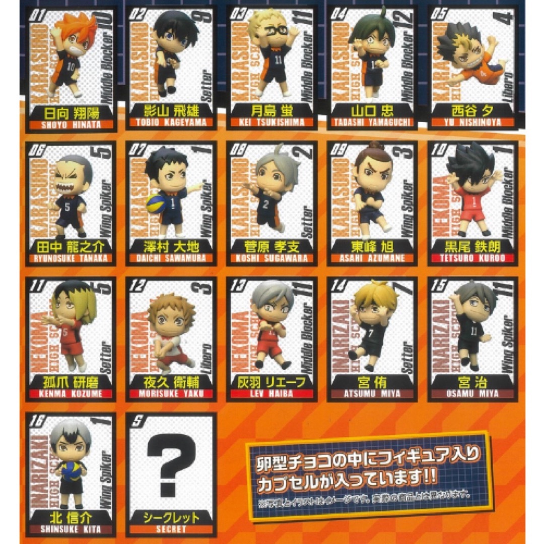 集英社 - 【新品】ハイキュー チョコエッグ 月島蛍の通販 by a_y'sshop