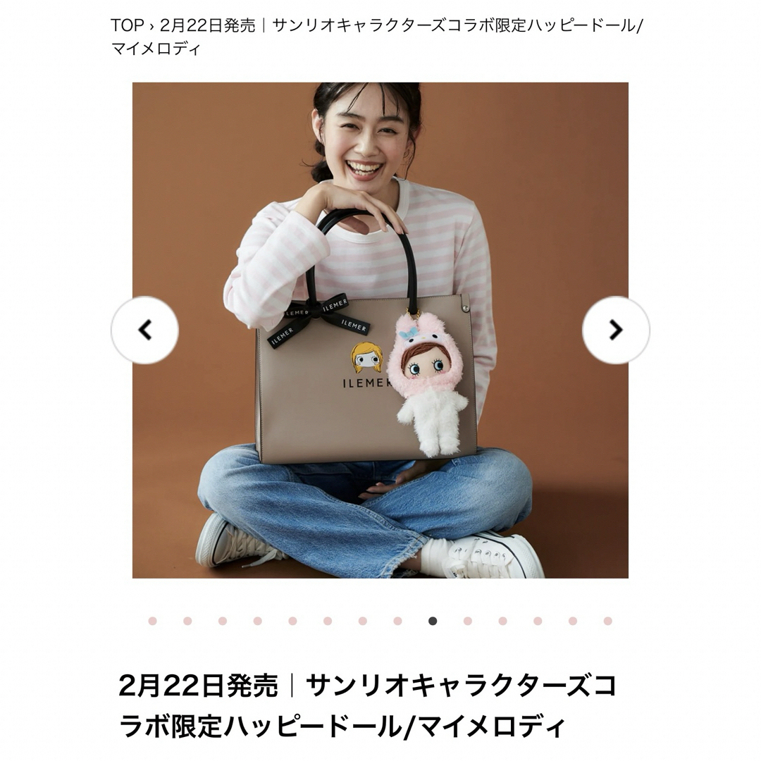 ATAO - イルメール サンリオキャラクターズ コラボ 限定 ハッピー