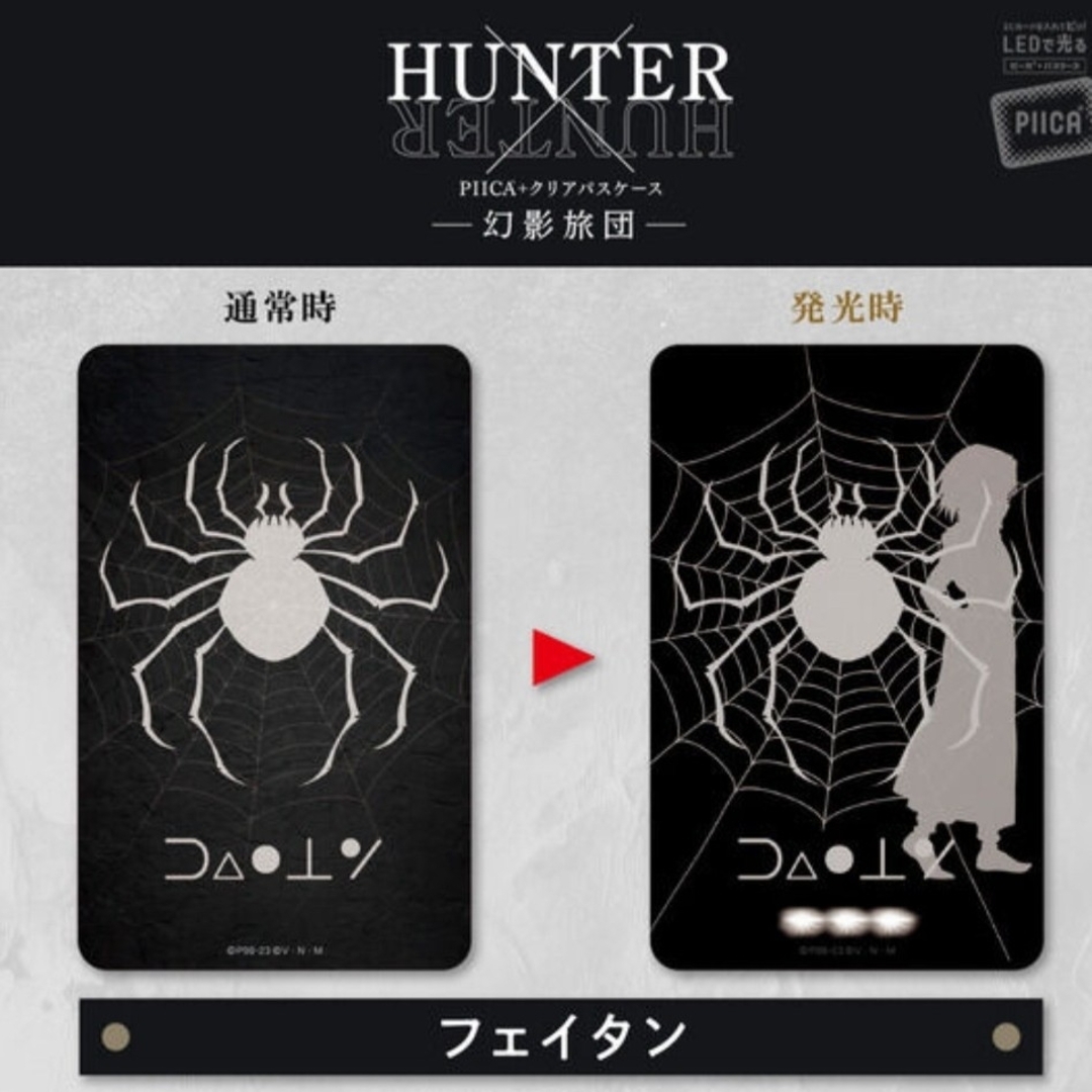 フェイタン HUNTER×HUNTER クリアパスケースの通販 by 姫宮's shop｜ラクマ