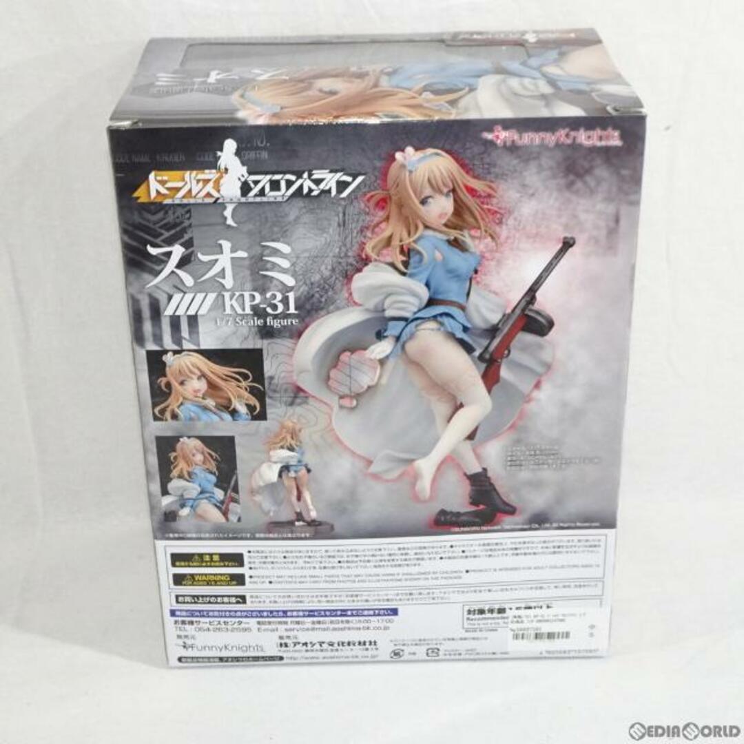 AOSHIMA - (再販)スオミ KP-31 ドールズフロントライン 1/7 完成品