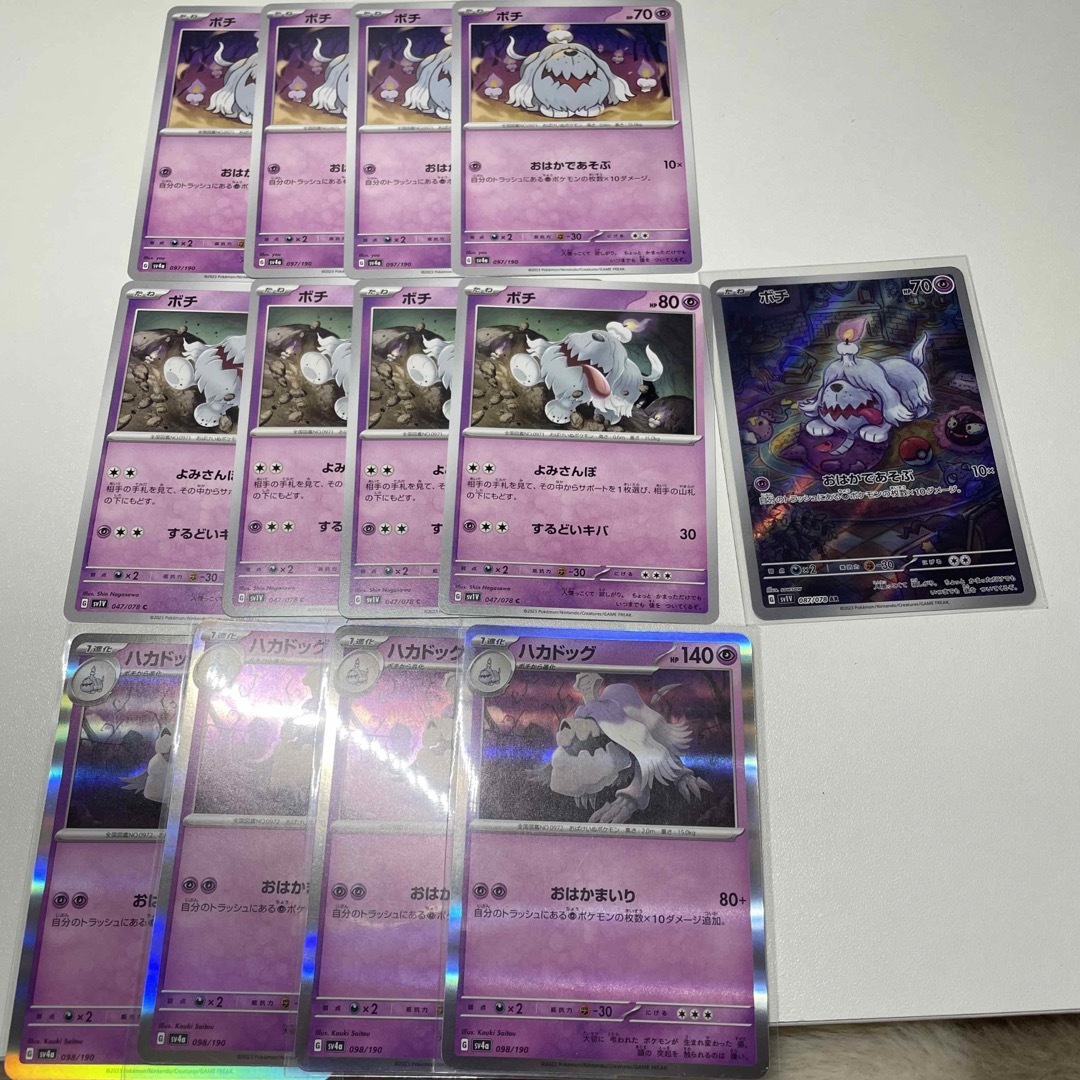 ポケモン - ポケモンカード ボチ ハカドッグ AR 13枚セット 進化ライン