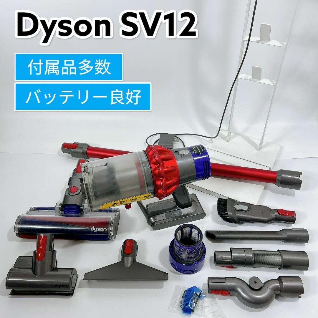美品】ダイソン cyclone v10 sv12 分解洗浄済み スタンド付き美品
