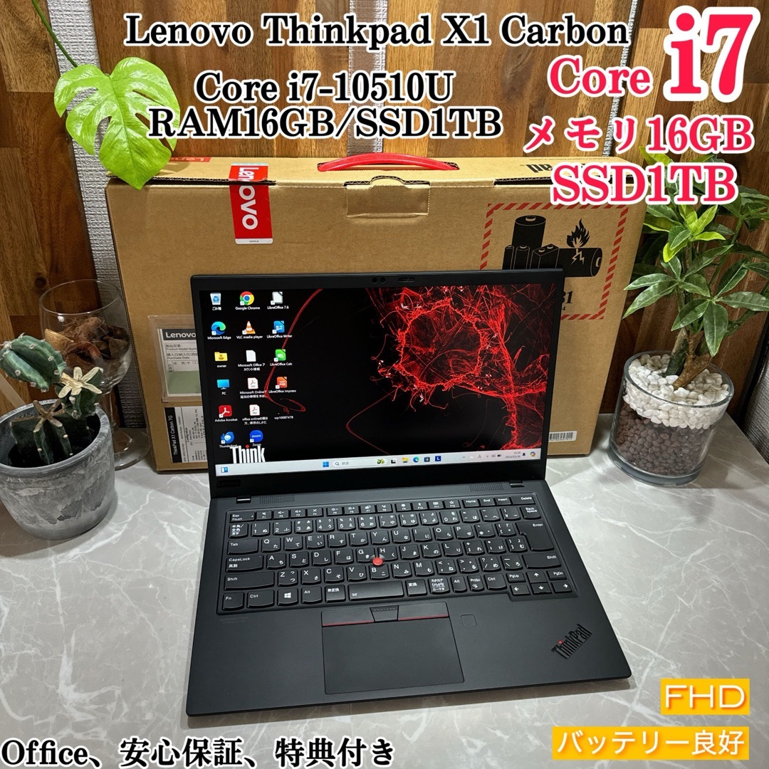 極美品・高性能‼️ThinkPadX1☘第10世代☘メモリ16GB☘ノートパソコン