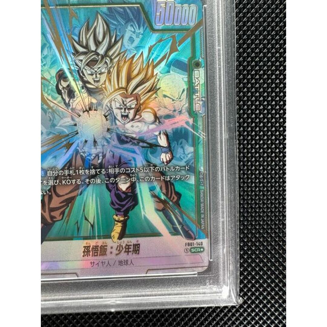 PSA10孫悟飯：幼年期 SCR ☆ FB03 ブースターパック『怒りの咆哮