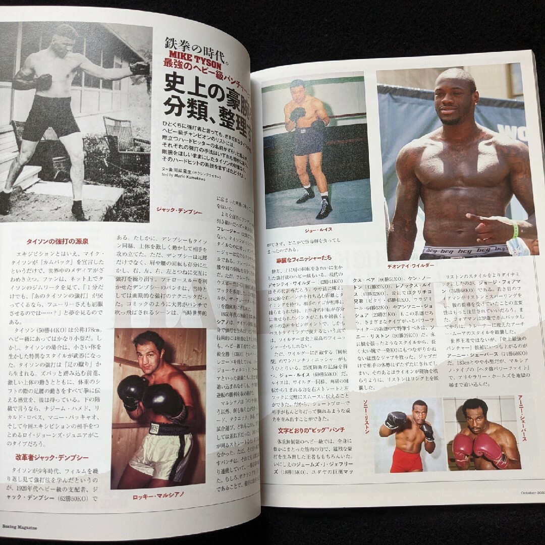 ボクシングマガジン 井上尚弥 マイク・タイソン 東京ドーム カス