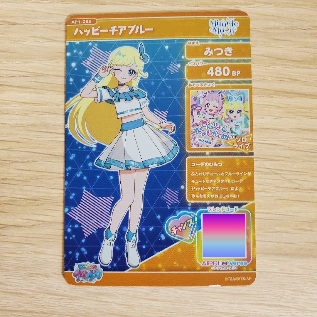 アイプリ アイプリカード みつき サクラ ひまり 星3 星2 カードの通販