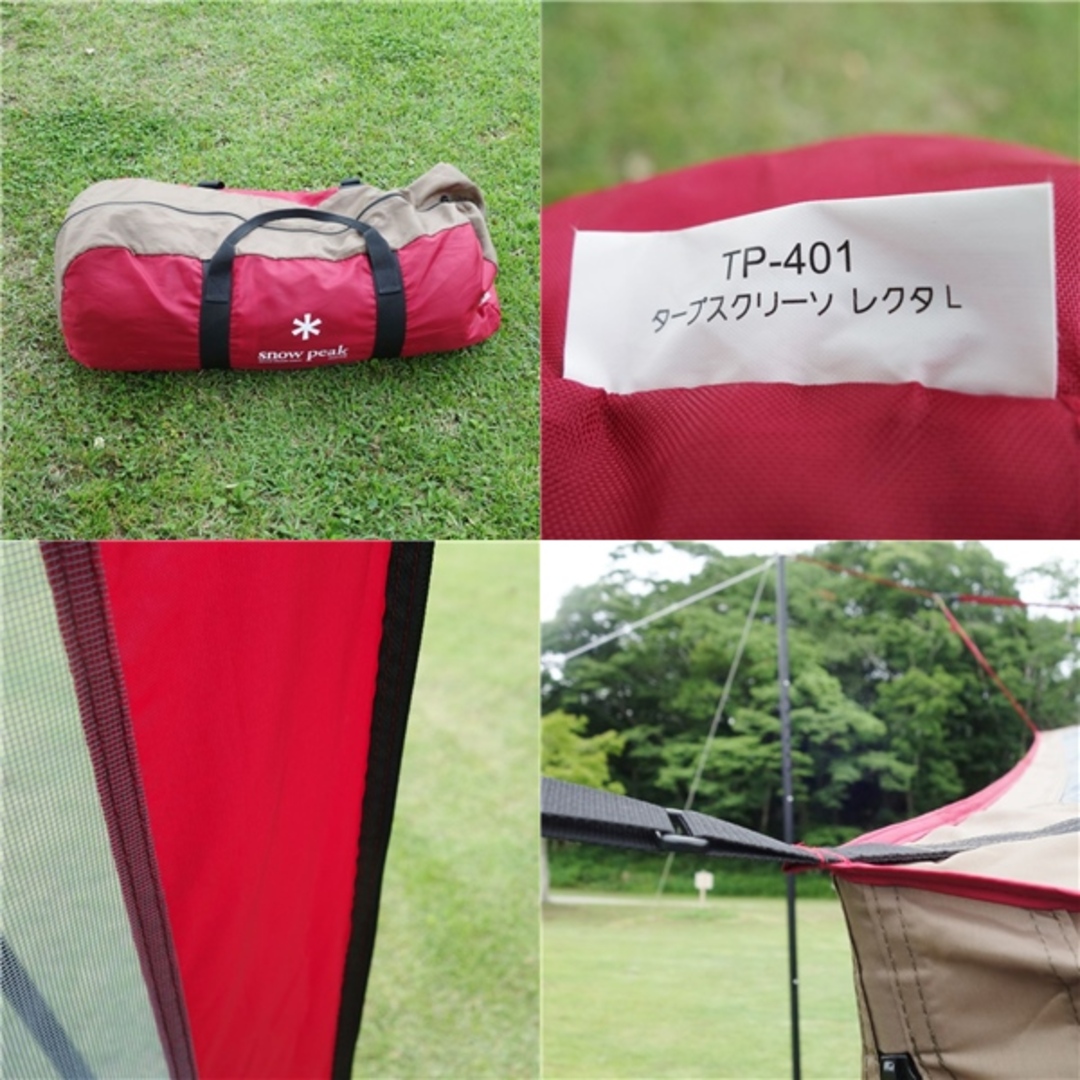 美品 スノーピーク snowpeak タープスクリーンレクタL TP-401 メッシュ