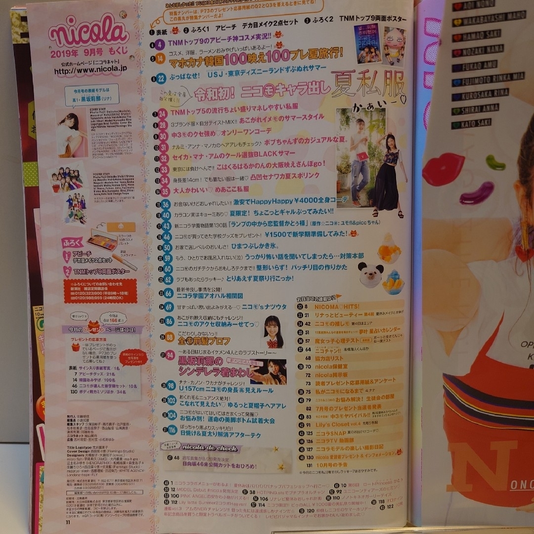 N1909ニコラnicola2019年9月号黒坂莉那TNMポスター町田恵里那野崎の