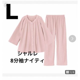 シャルレ（パジャマ）のフリマアイテム一覧