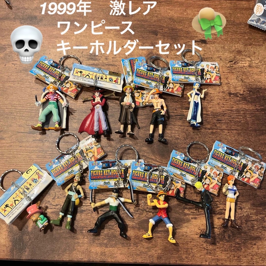 全種コンプリート ワンピース キーホルダー ルフィ海賊団集結編の通販