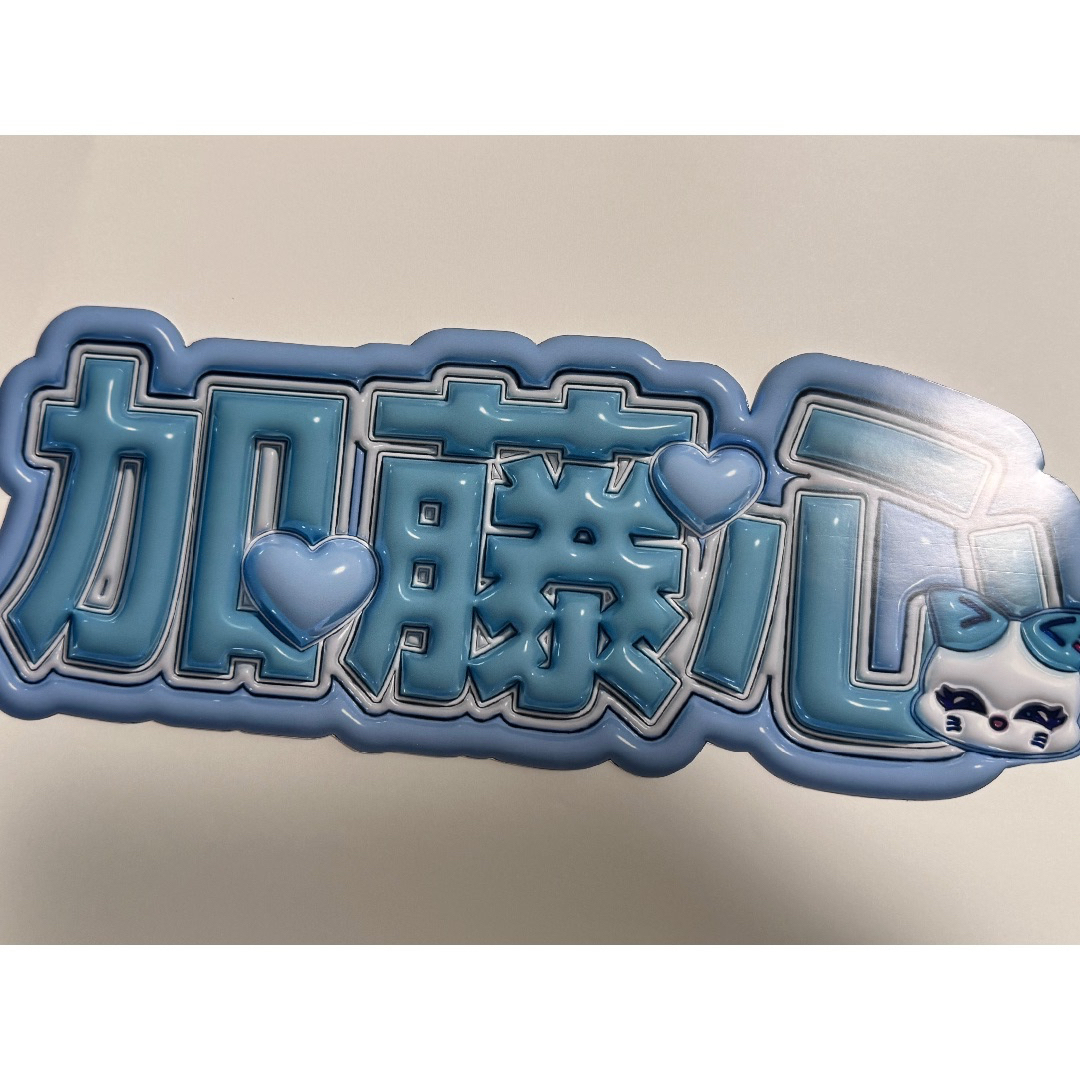 ME:I ミーアイ 高見文寧⑪⑅ネームボード オーダー ネムボ ag ME:I