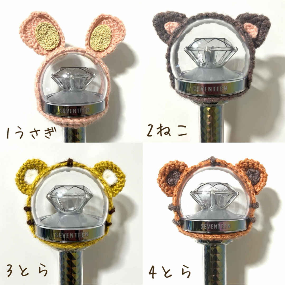 ペンライト カバー seventeen カラット棒 編み物 オーダーの通販 by さ