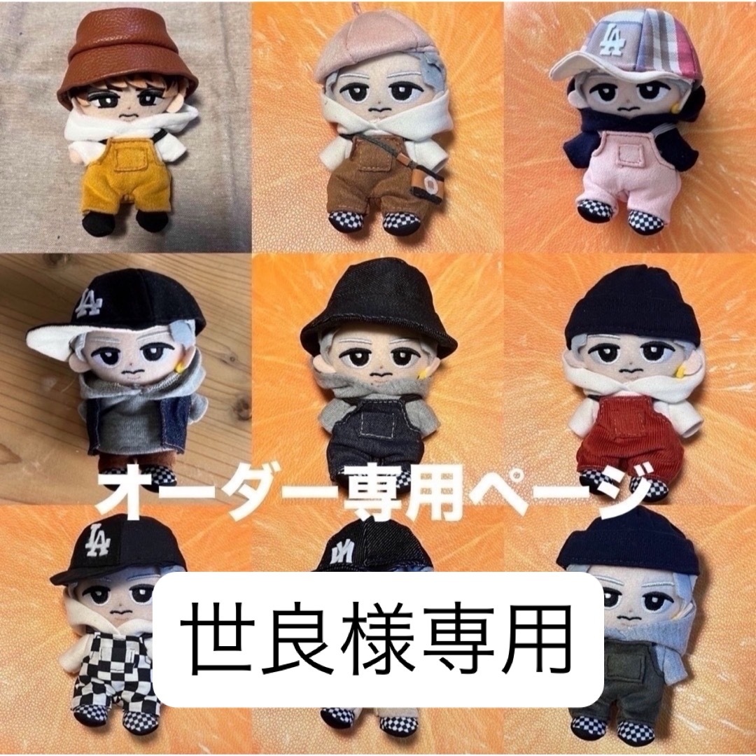 世良様専用 すのチルぬい服 オーダーページの通販 by みぃ。｜ラクマ