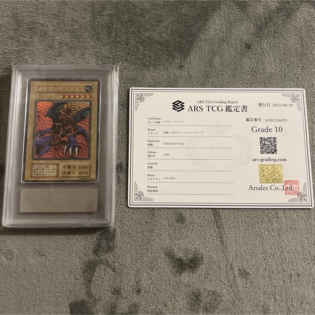 ARS10ツルプルン PSA10 遊戯王 ツルプルン プレミアムパック1 ウルトラ