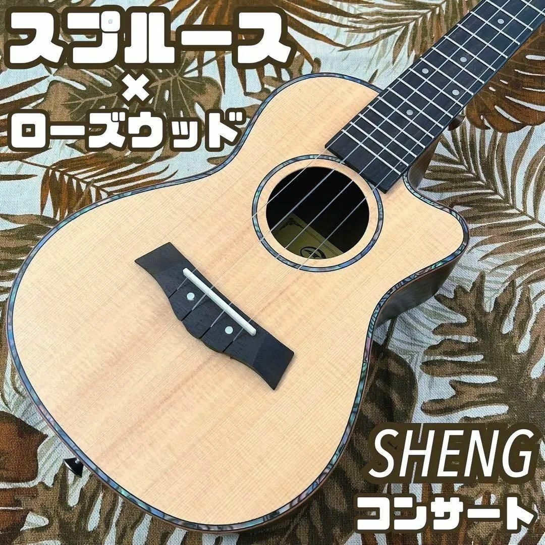 オール単板】スプルース材とローズウッド材のコンサートウクレレ【UK