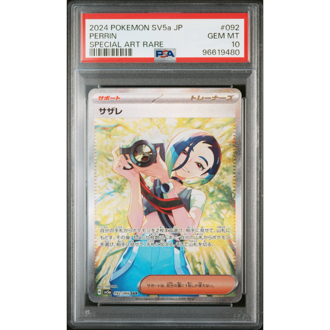 PSA10☆ サザレSAR 092/066 ポケモンカード最安値】 ポケモンカード