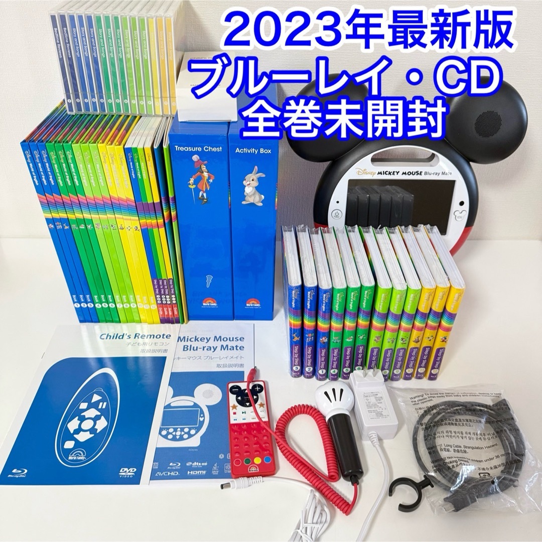全巻未開封】2023年 最新版 DWEメインプログラム ディズニー英語