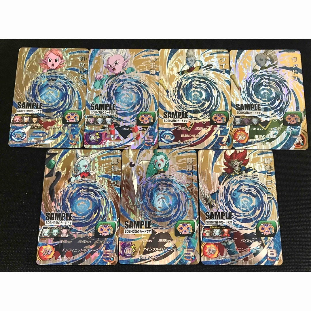 スーパードラゴンボールヒーローズサンプルカードSDBH3弾フルコンプ全7