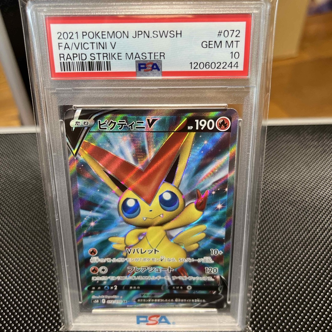 ポケモンカード ビクティニV SR PSA10 s5R 072/070