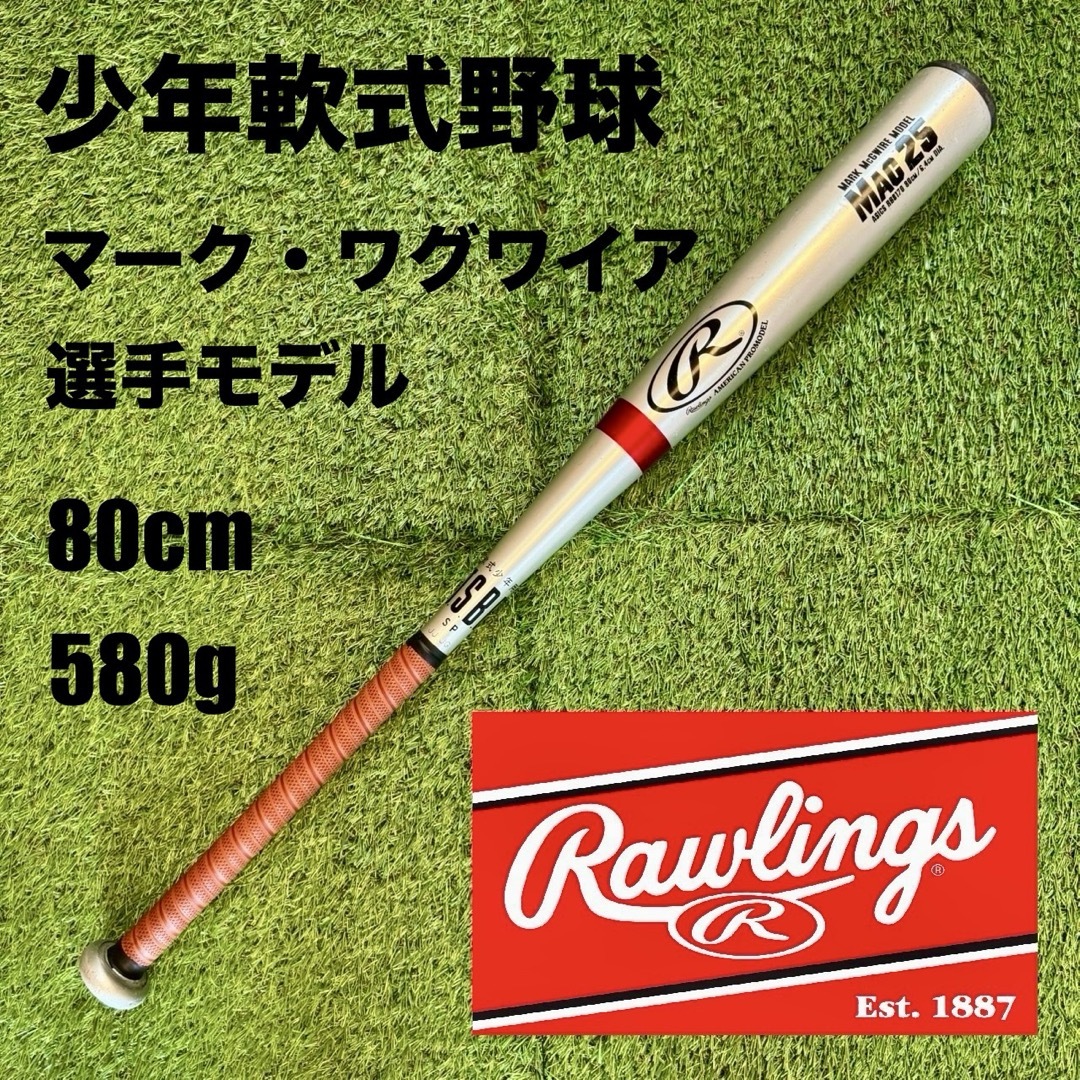 希少】少年軟式野球 ローリングス Mark McGwire 80cm 580g 希少】少年