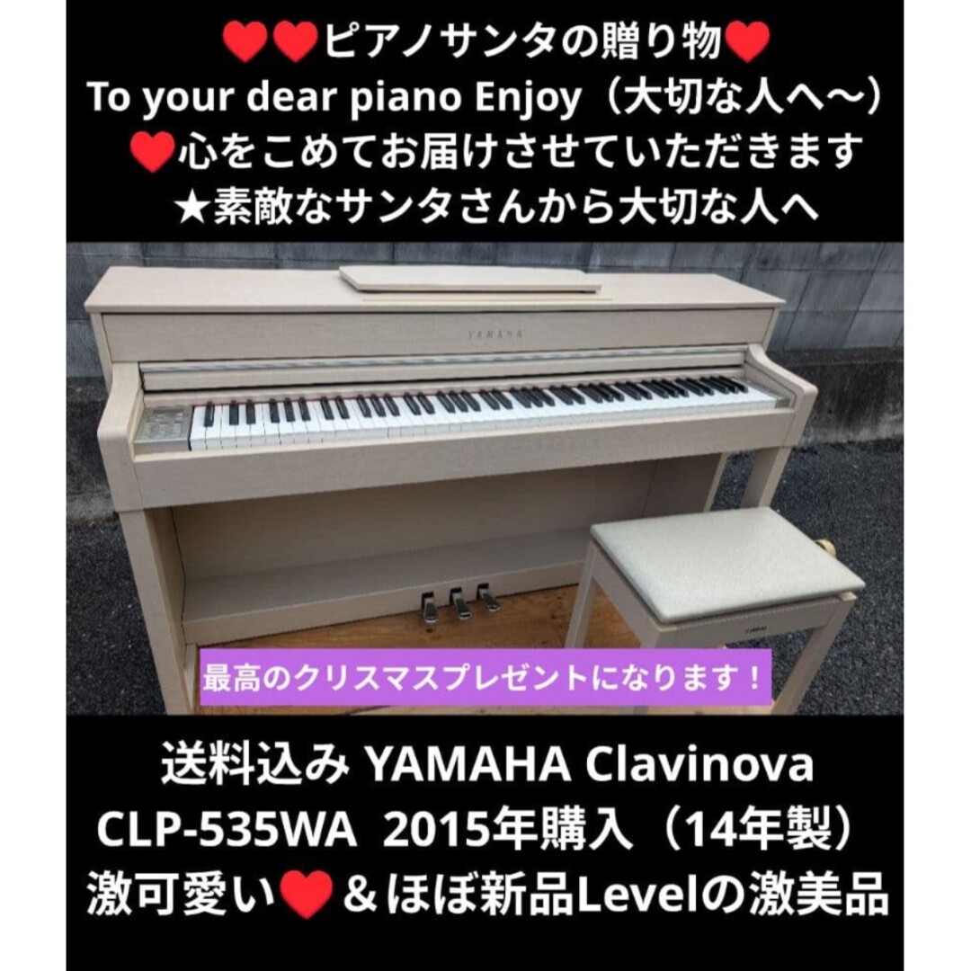ヤマハ - 送料込み YAMAHA CLP-535 15年購入 激可愛い♥＆ほぼ新品Lev