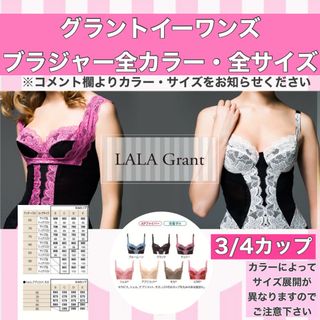 Grant E One's（ブラ）のフリマアイテム一覧
