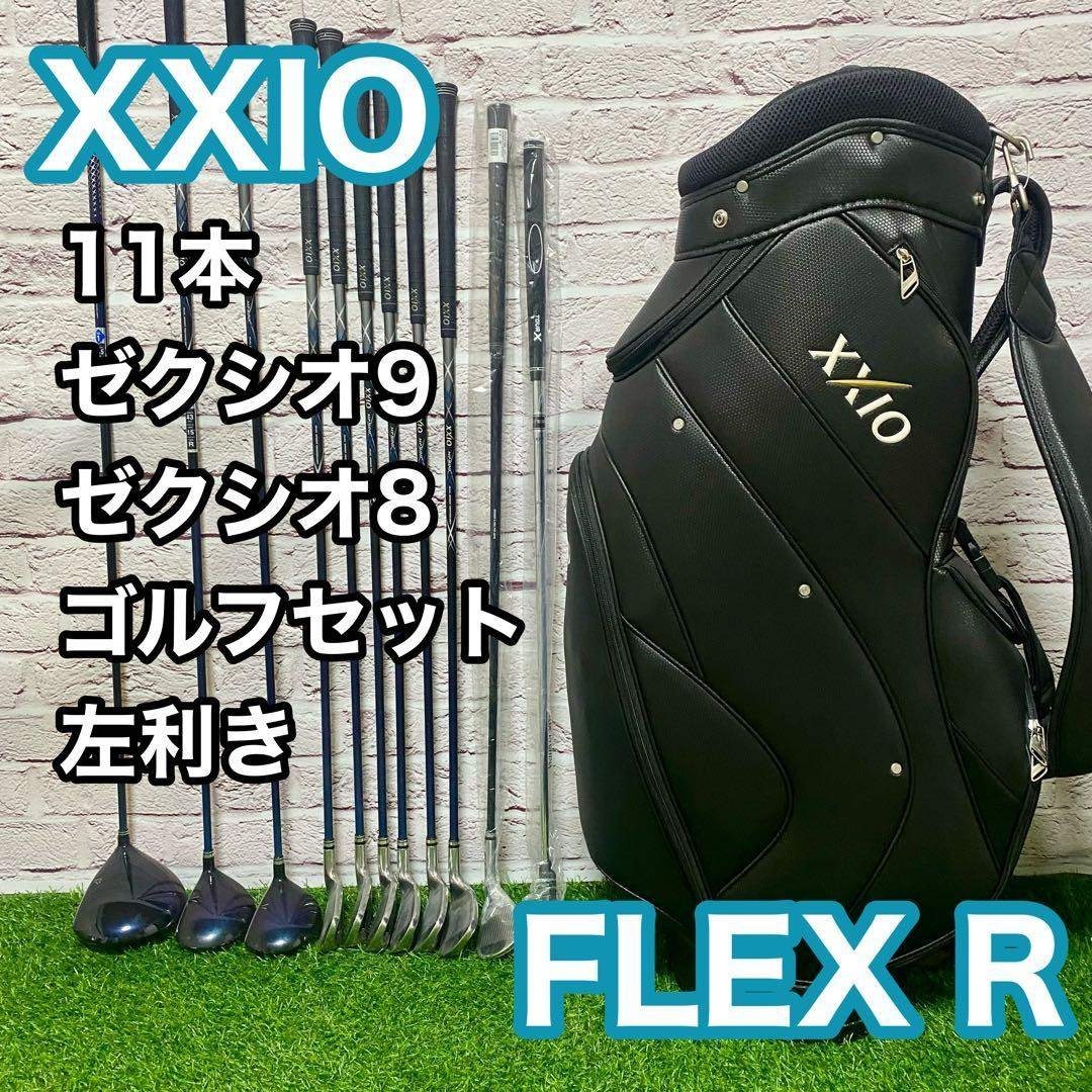 XXIO ゼクシオ 9 8 ゴルフセット 11本 左 レフティ R メンズ