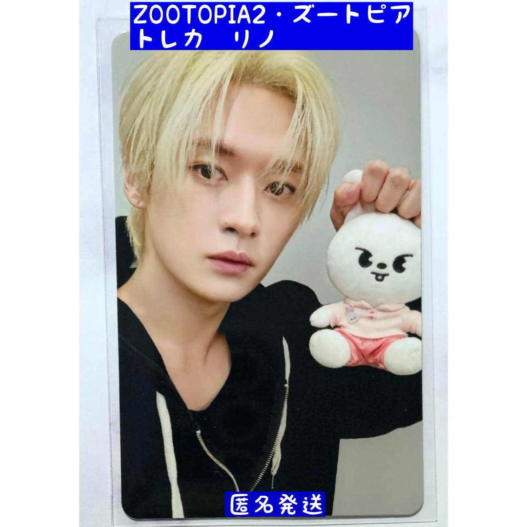 Stray Kids - スキズ ZOOTOPIA2 ズートピア SKZOO トレカ リノの通販