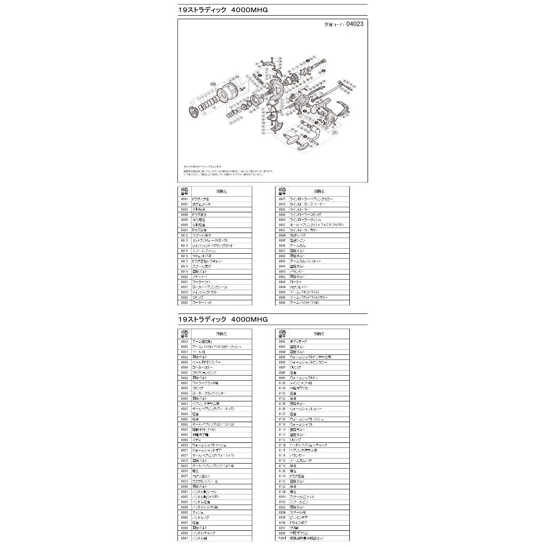 在庫処分】シマノ(SHIMANO) 純正パーツ 19 ストラディック 各種用 の