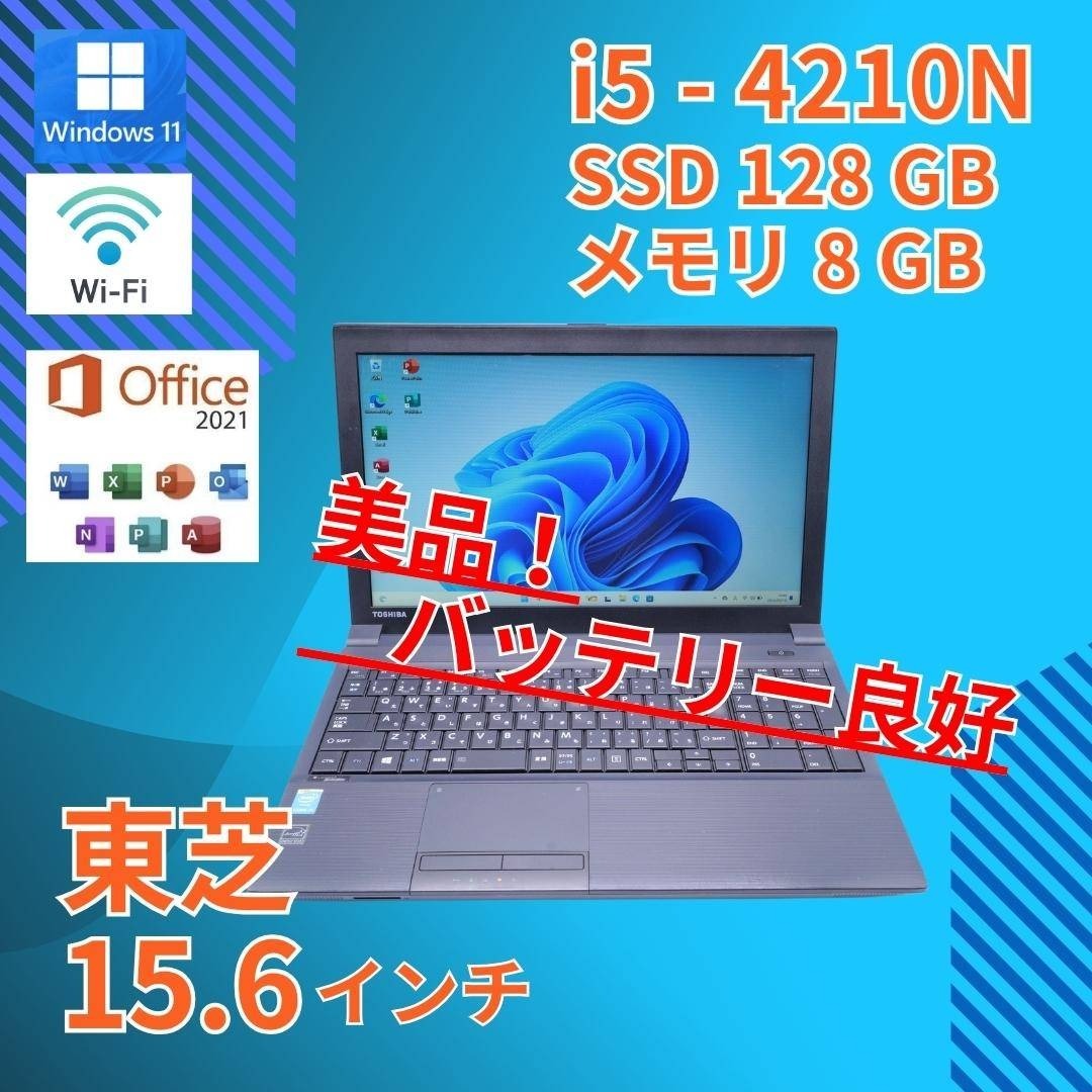 東芝 - バッテリー◎ 美品 15 東芝 i5-4 8GB SSD128GB officeの通販 by