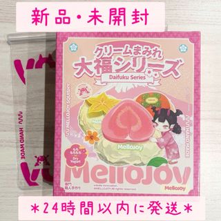 Mellojoy メロジョイ クリームまみれ大福シリーズ 新品・未開封の通販