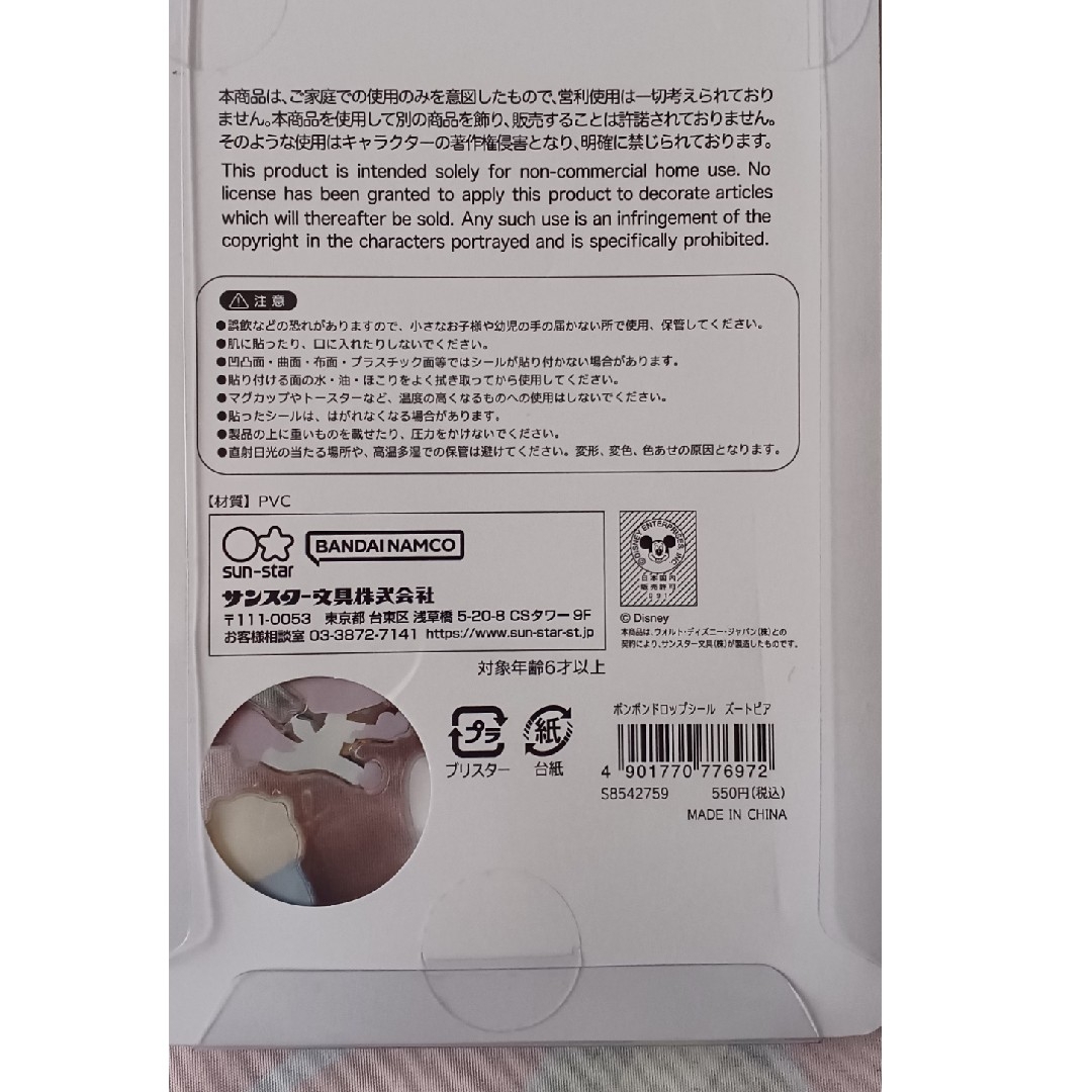 Disney - ボンボンドロップシール ディズニー 4セット(正規品)の通販