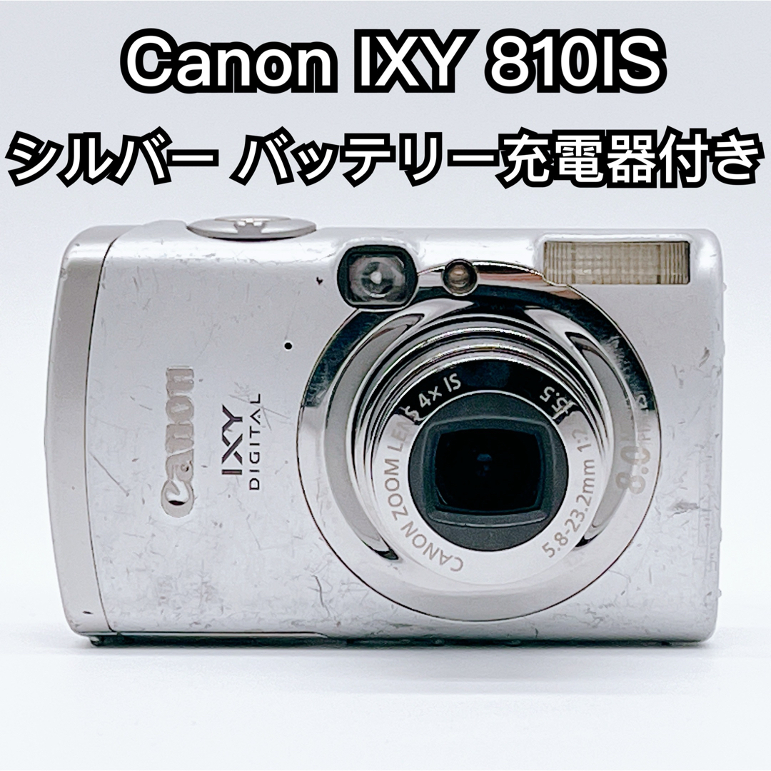 Canon - Canon IXY 810ISオールド コンデジ シルバー 充電器付きの通販