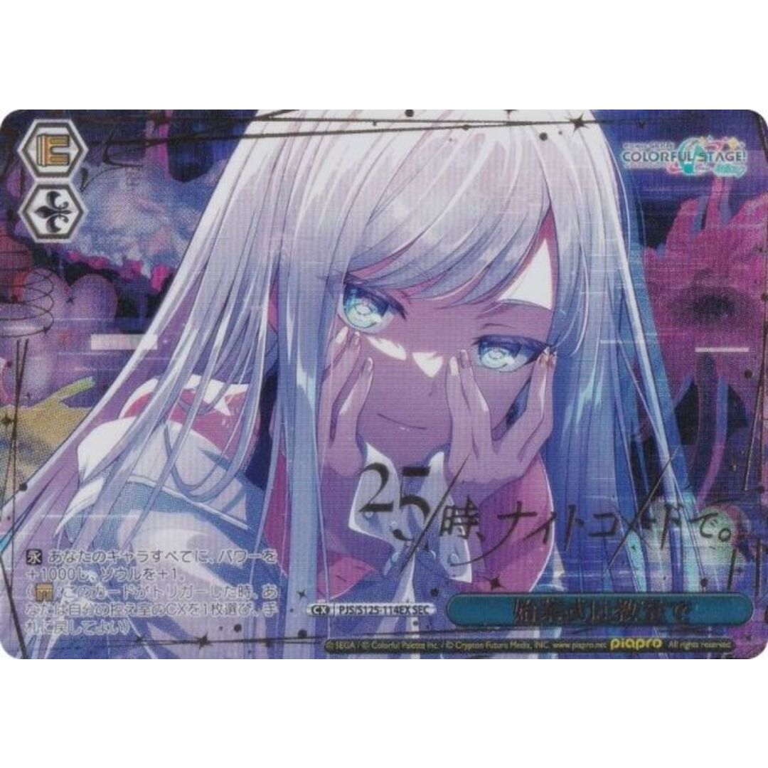 ヴァイスシュヴァルツ 始業式は教室で SEC プロセカ Vol.3 プロセカ