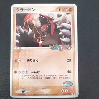 ポケモン - グラードン アクア団vsマグマ団 クラッシュカードバトル